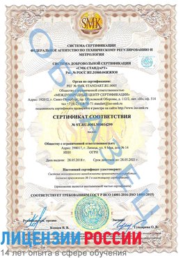 Образец сертификата соответствия Заволжье Сертификат ISO 14001